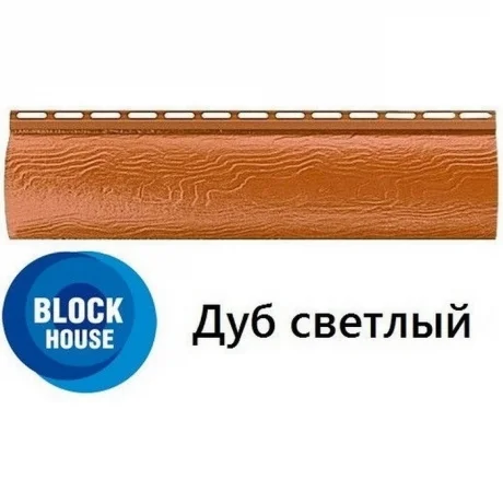 Сайдинг Блок Хаус Альта Профиль ВН-01 однопереломный Дуб Светлый